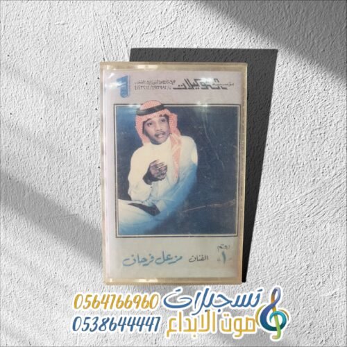 الفنان مزعل فرحان 1