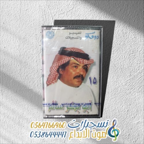 أبو بكر سالم بلفقيه