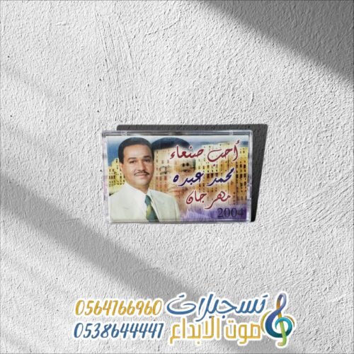 أحب صنعاء محمد عبده