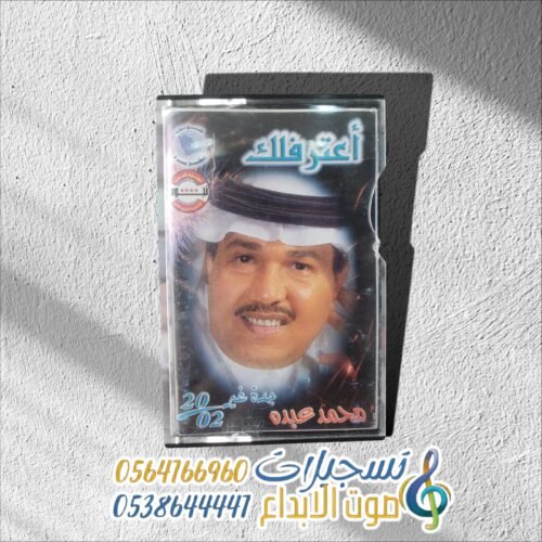 أعترفلك