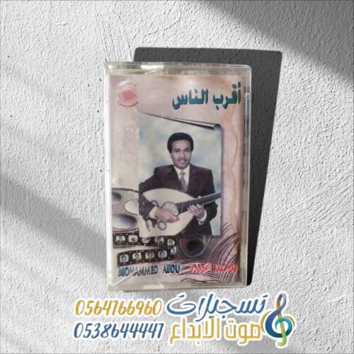 أقرب الناس