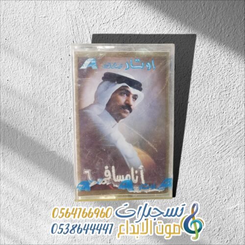 أنا مسافر 6