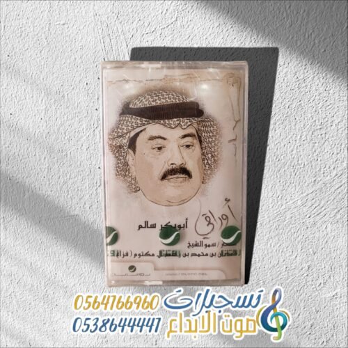 أوراقي