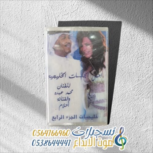 اجمل الجلسات الخليجية