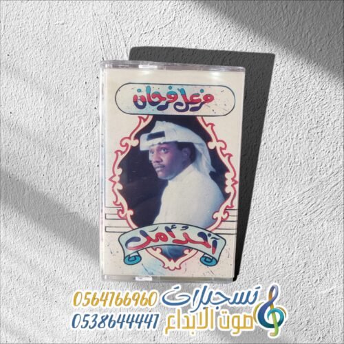 اخر أمل