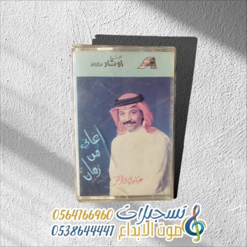أغاني من زمان
