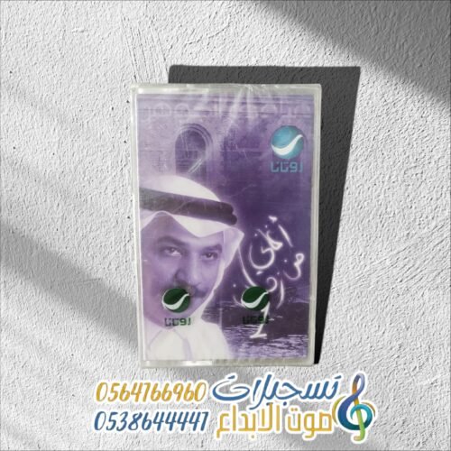 أغاني من زمان 1