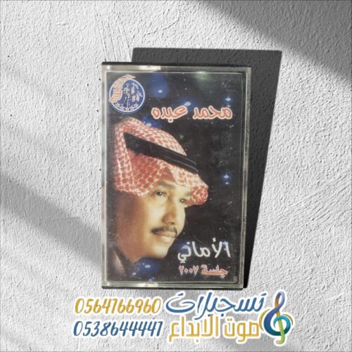 الأماني