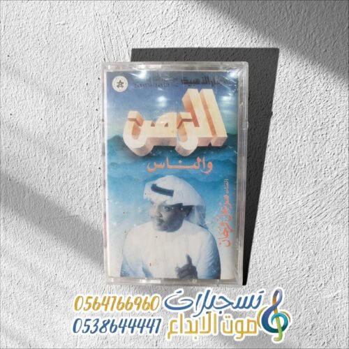الزمن والنـــــــاس