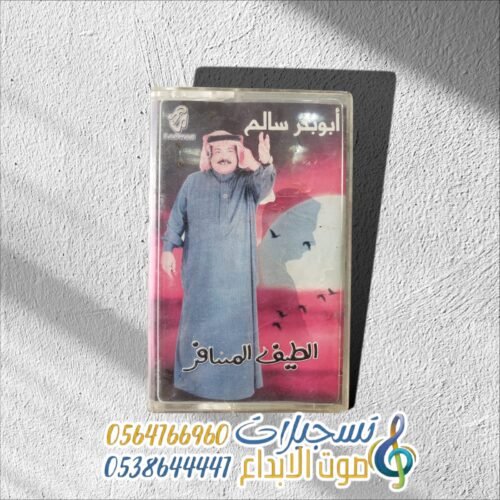 الطيف المسافر