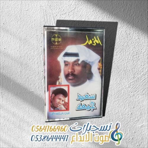 المزمار