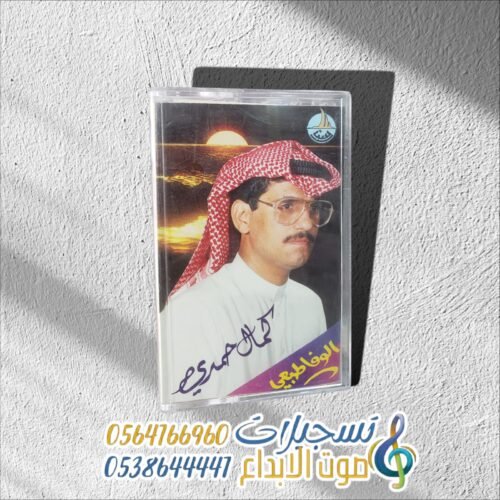 الوفاء طبعي