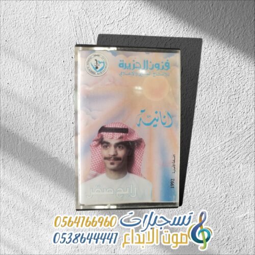 انانية رابح صقر