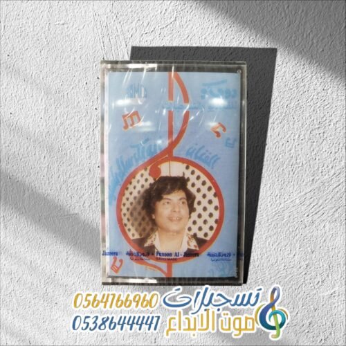 الفنان أبو بكر سالم بلفقيه