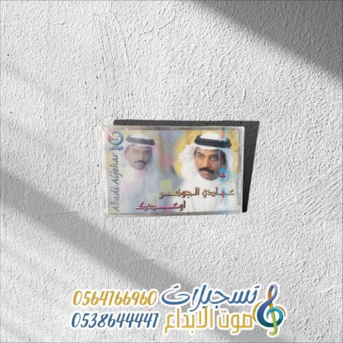 اوعــــــــــــــــدك