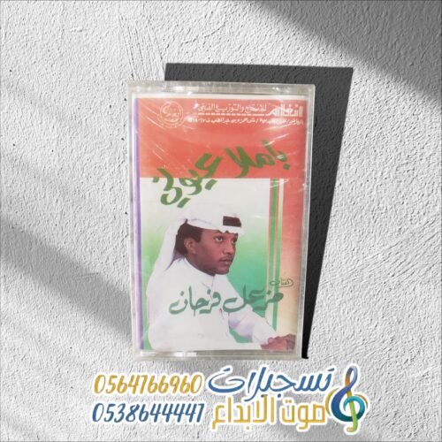 باملا عيوني