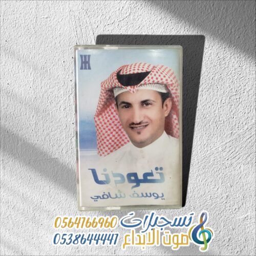 تعودنا