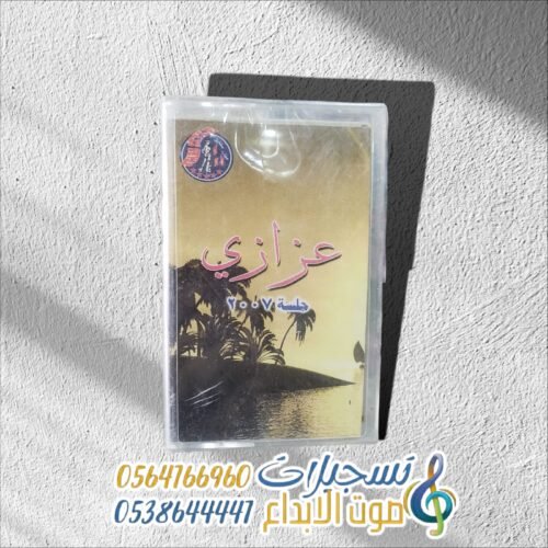 عزازي ـــ جلسة 2007