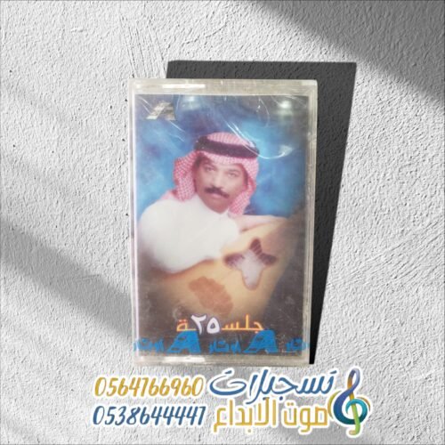 جلســـــ25ــة