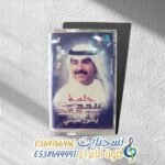 جلسة يا نور عيني ميحد حمد