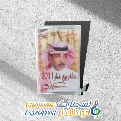 حفلة ربيع قطر 2011