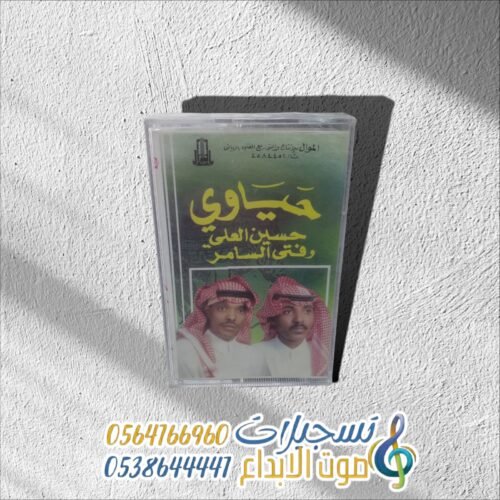 حياوي