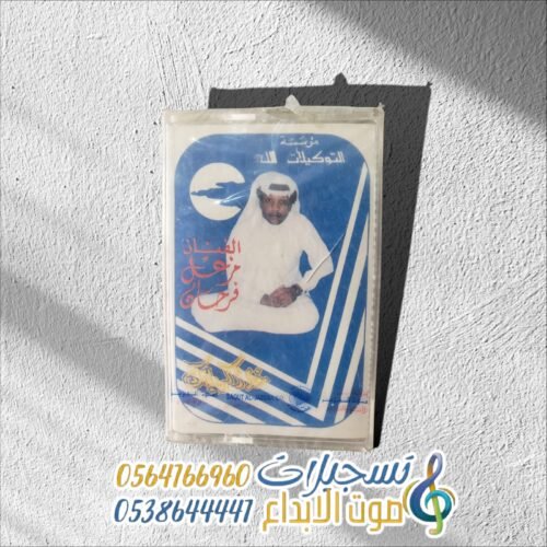 خذ ذكرياتك مزعل فرحان