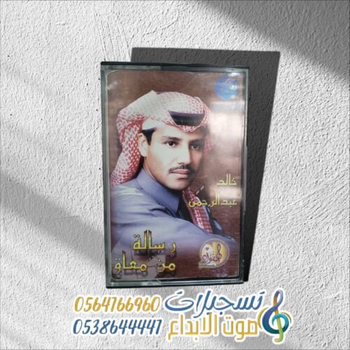 رسالة من معاق