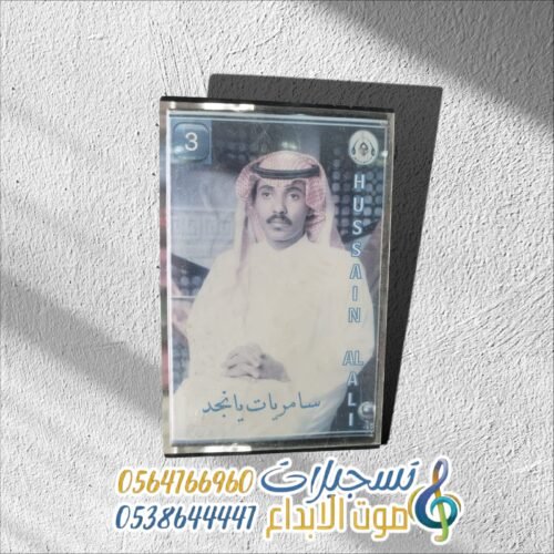 سامريات يا نجد
