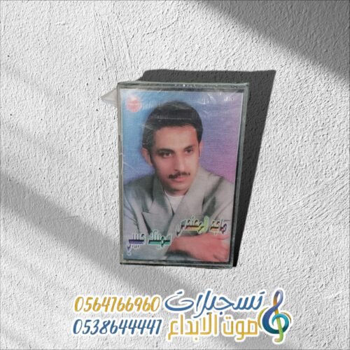 سميتك حبيبي
