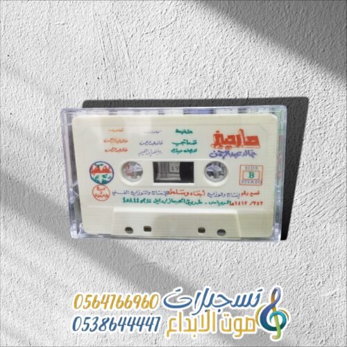 صارحيني