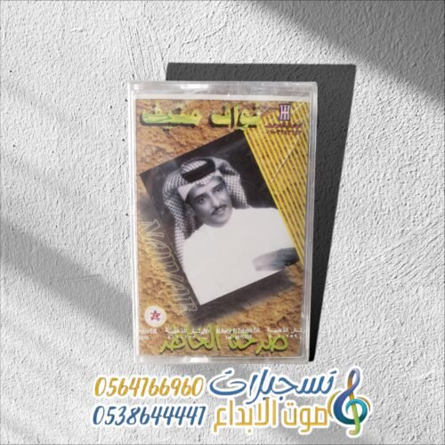 صرخة الخاطر