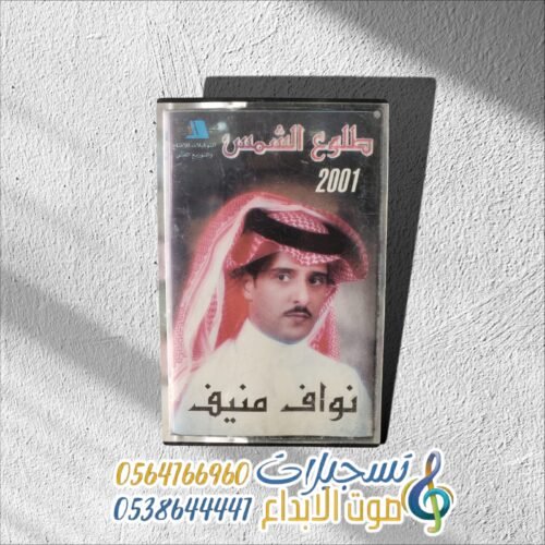 طلوع الشمس 2001
