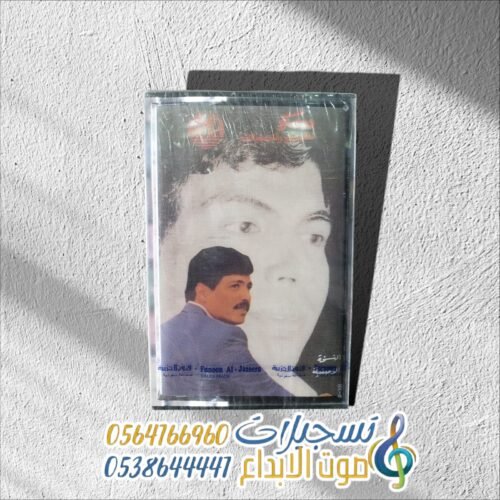 كاسيت الفنان أبو بكر سالم
