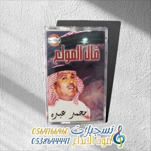 قال المولع محمد عبده