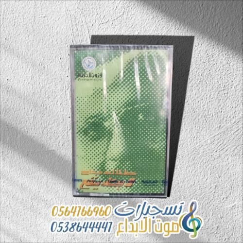 لا بكاء ينفع