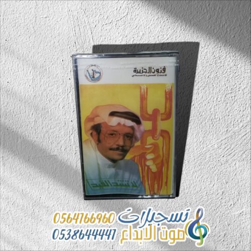 لا تشد القيد