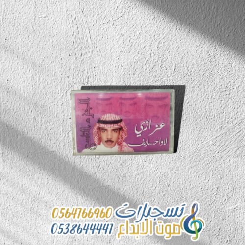 لا واحسايف