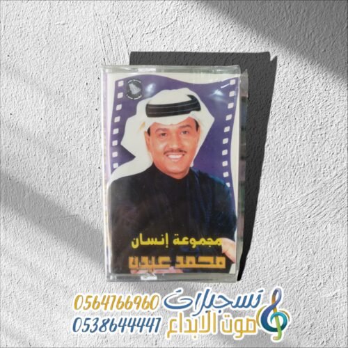 مجموعة إنسان