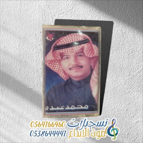 محمد عبده 2005
