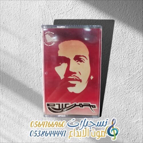 محمد عبده حفل مكة