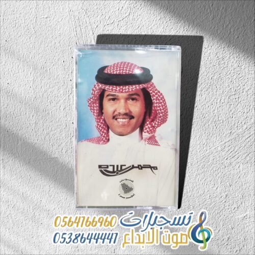 محمد عبده حفلات الرياض