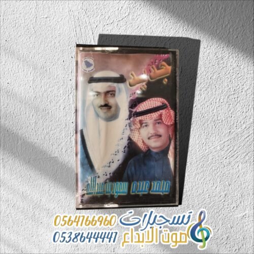 محمد عبده سعود بن عبدالله