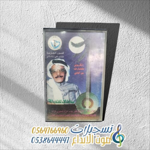 مختارات من أغاني الفنان طلال مداح