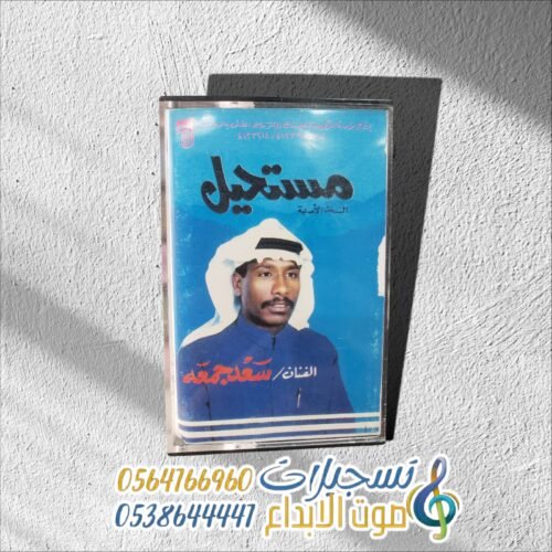 مستحيل