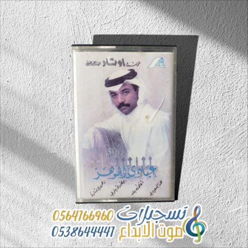 عبادي الجوهر هذا السعودي