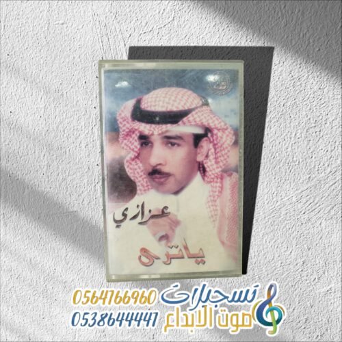 يا ترى