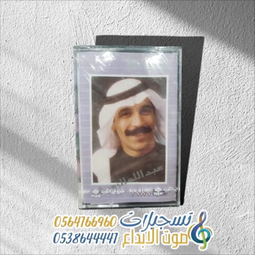 عبدالله الرويشد 1989م