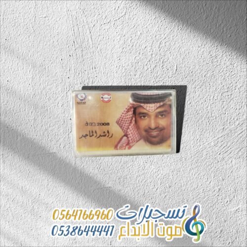 راشد الماجد 2008 جدة