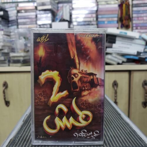طش 2
